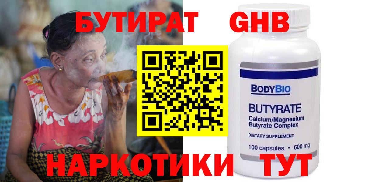 Бутират Butirat Касимов