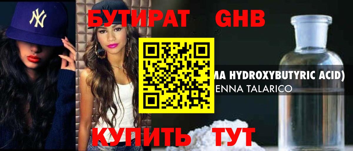 Касимов  БУТИРАТ вода  Вход с VPN 