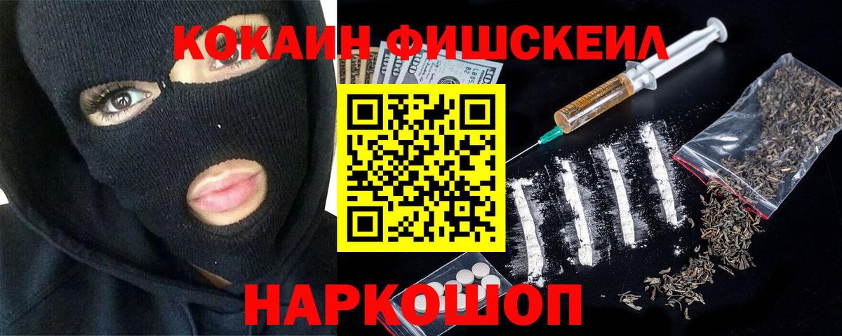 COCAIN  Cocaine FishScale  Вход с VPN  Касимов  COCAIN Fish Scale 