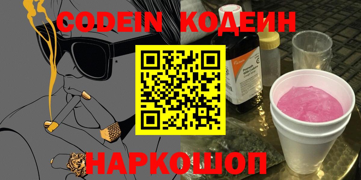 Касимов  Кодеин напиток Lean (лин)  Кодеиновый сироп Lean напиток Lean (лин)  Вход с VPN 