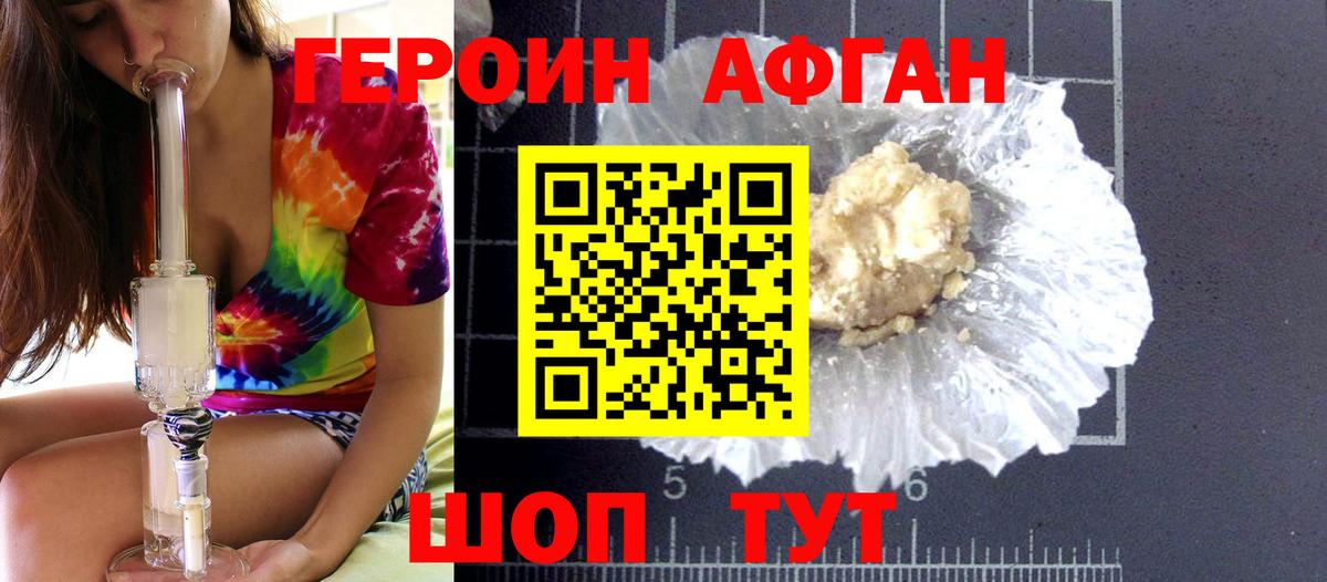 Героин Афган  Вход с VPN  Касимов 